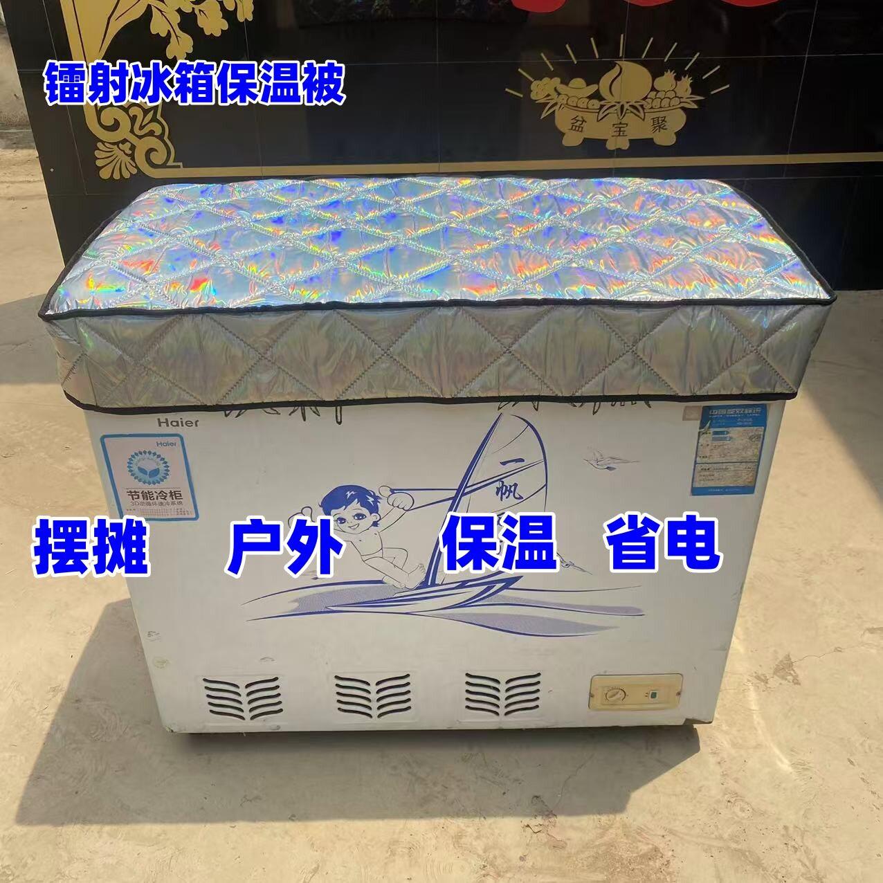 雪糕冰柜盖布冷藏柜展示柜冰箱保温棉被子防水防晒遮阳罩省电镭射