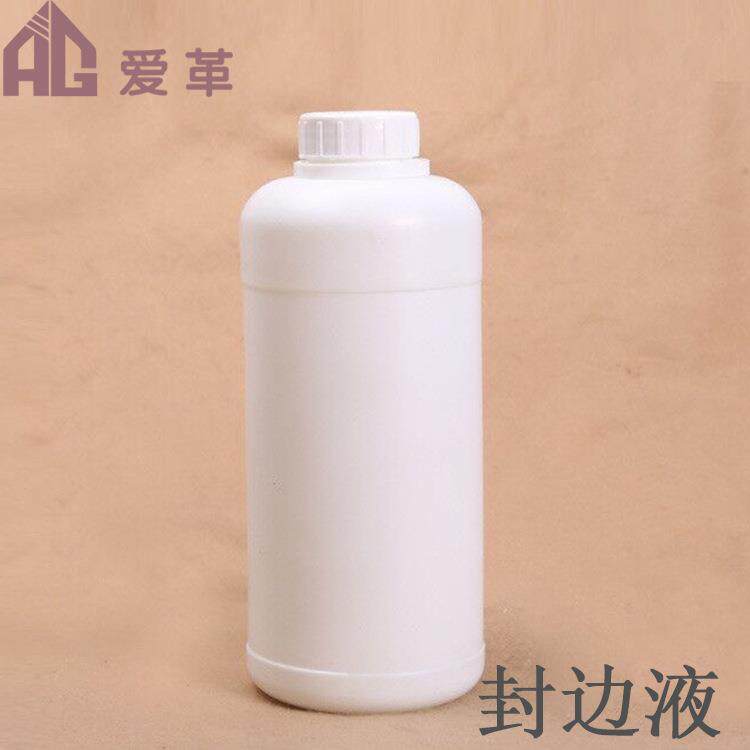 DIY皮革防染乳液 皮革封边液 封边剂 磨边液水性涂边液/1千克
