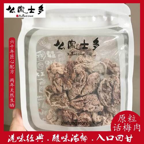 现货香港么 么凤幺凤士多原粒话梅肉甜话梅肉清凉薄荷话梅肉1两37