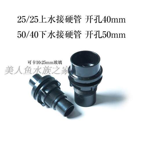 鱼缸五星底滤配件可丽爱上下水管件套装OBLONG对接头一体上下水件