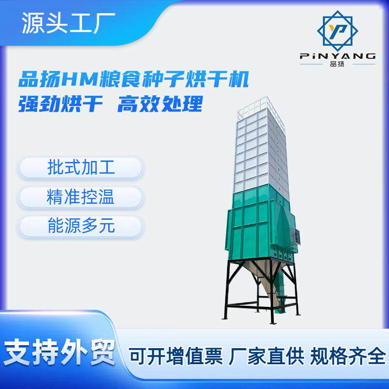 大型批式直立粮食烘干机大米玉米小麦烘干塔环保天然气商用