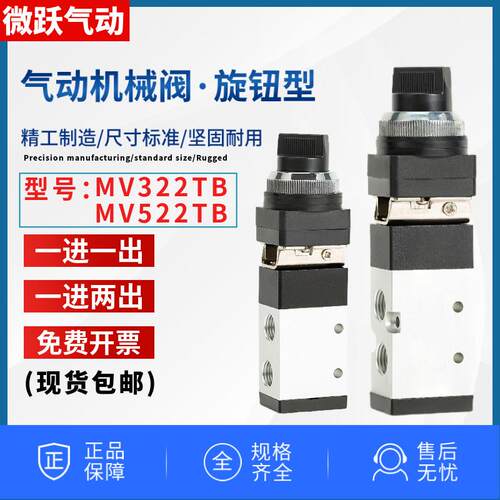 气动机械阀手动自锁旋钮控制阀MV322TB二位三通522TB二位五通推拉