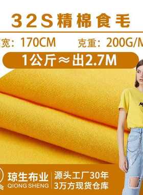 32s精梳棉莱卡纯棉汗布200g全棉针织t恤面料单面平纹食毛纯棉布料
