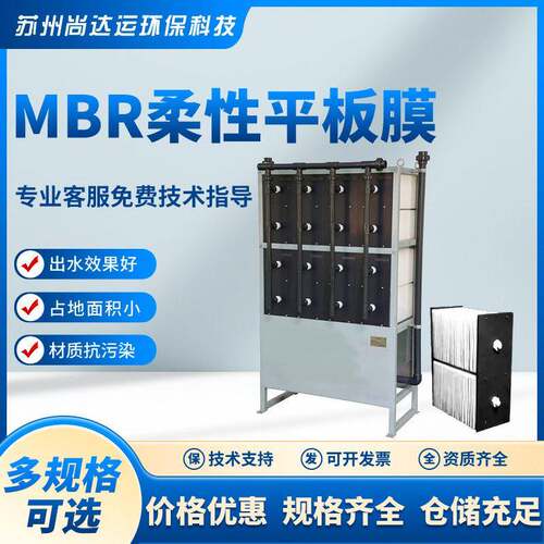 MBR柔性平板膜组件PET/PES材质工业污水废水处理污水滤膜超滤