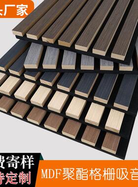 聚酯格栅吸音板木皮MDF墙面装饰木条凹凸格栅板环保隔音板背景墙