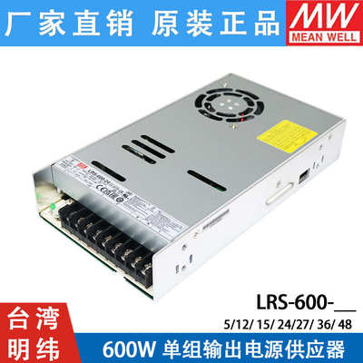 明纬开关电源LRS-600-12V24V5V48V直流600W电机驱动SE 稳压NES RS