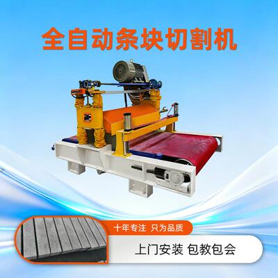 全自动石材切割机数控多锯片纵切条石设备多功能同尺寸板切割机