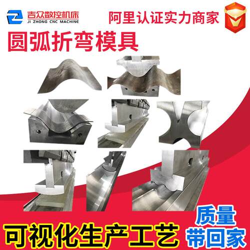 折弯机模具生产厂家圆弧无压痕折弯刀弧形刀油压机成型模具42CrMo