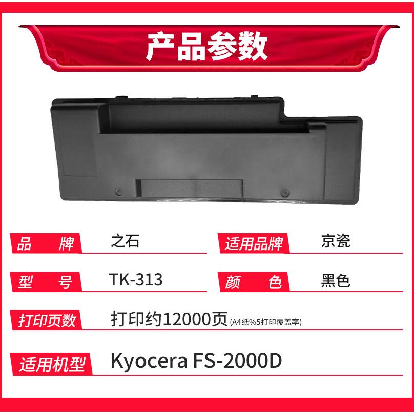 LDP之石适京瓷TK3-313粉盒TK-310墨盒TK311 12碳 314粉用盒 Kyoce