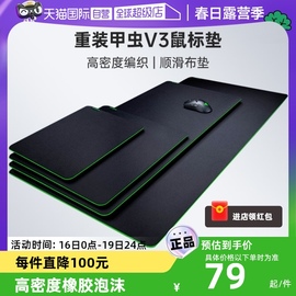 自营Razer雷蛇重装甲虫V3电竞游戏办公鼠标垫织物超大布垫FPS