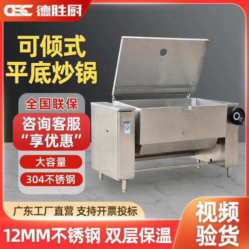 电热加厚304不锈钢可倾斜炒锅商用大容量可倾斜燃气炒锅汤锅炖锅