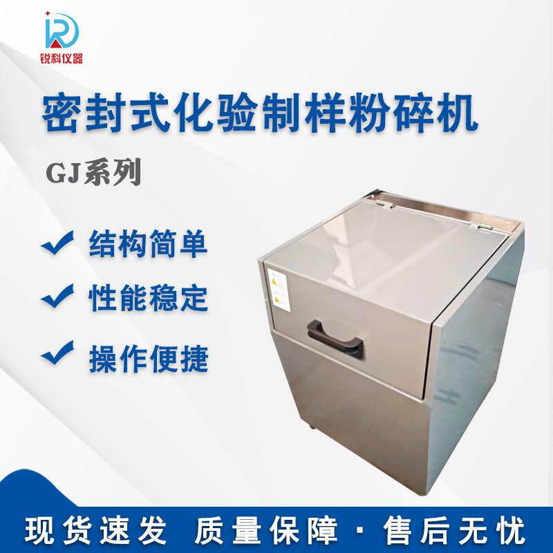 密封制样机矿石粉碎设备研究院电动研磨机化验用矿石磨粉制样机
