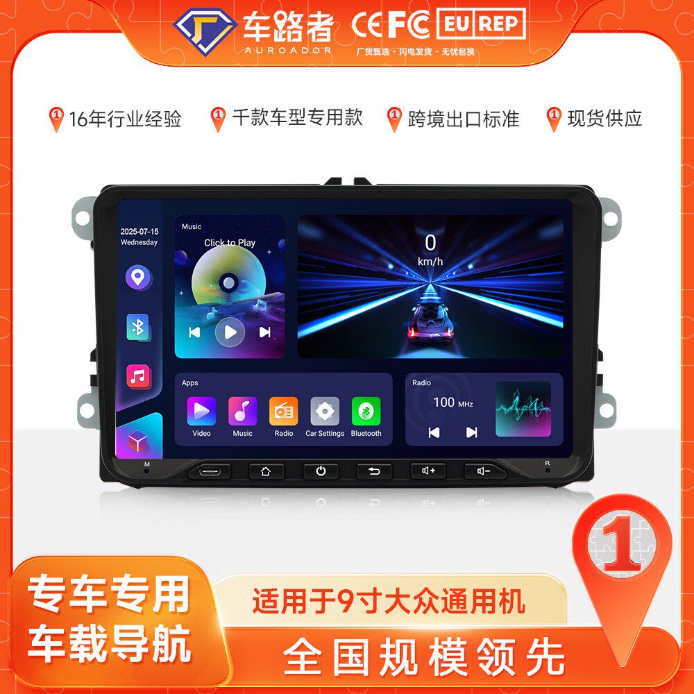 适用于9寸大众通用机中控导航仪表屏幕 无线CraPlay车载导航 车机