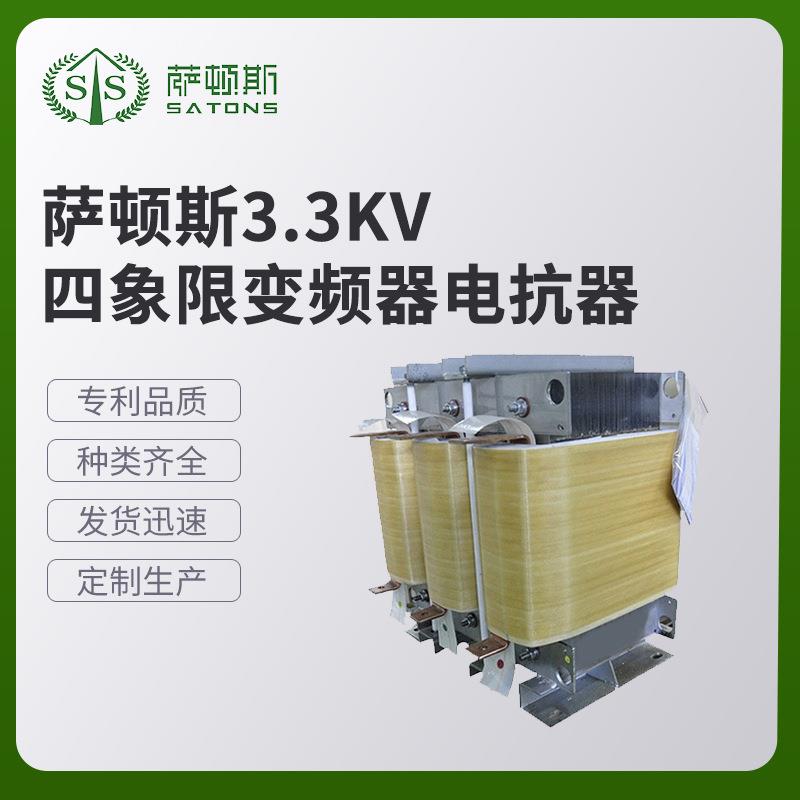 萨顿斯00V四象限变频电抗器各类电抗器厂家