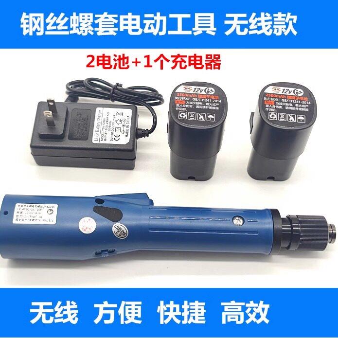 钢丝螺套电动工具 无线款方便快捷高效螺套电动工具电批自动反转