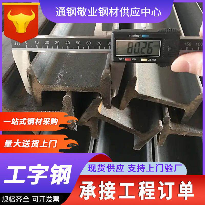 h型钢钢铁板c钢管方管钢材槽钢钢构建筑幕墙碳钢热轧钢Q235材质