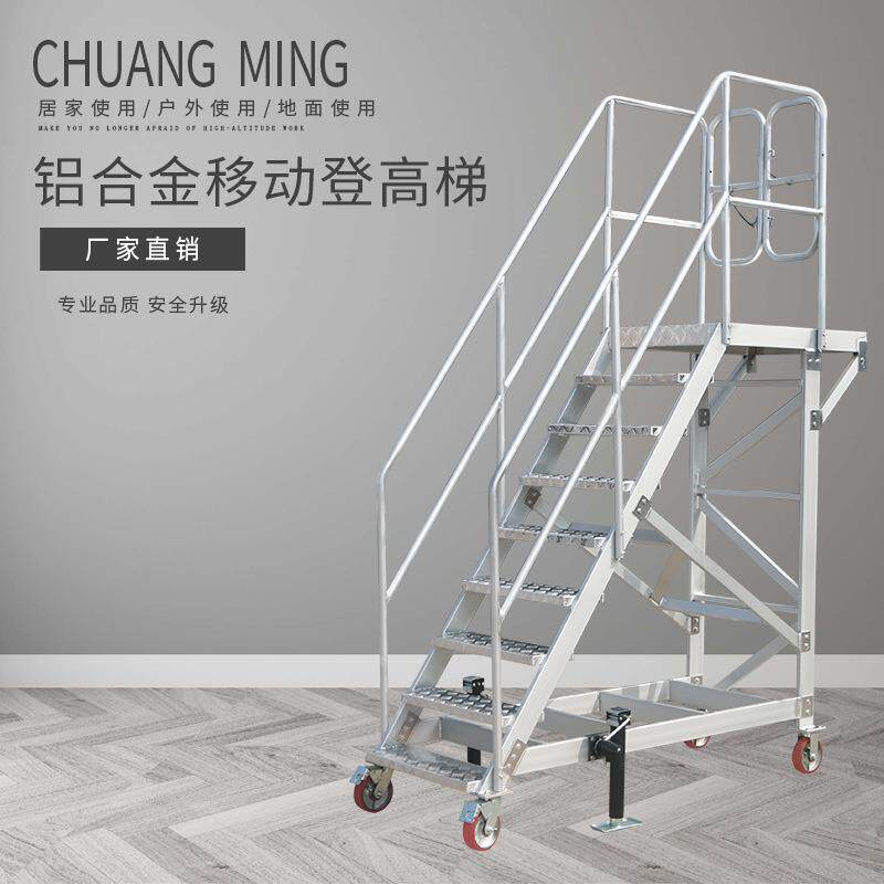 牌移动登高梯铝合金工作梯平台梯家用梯折叠梯子多功能理货梯
