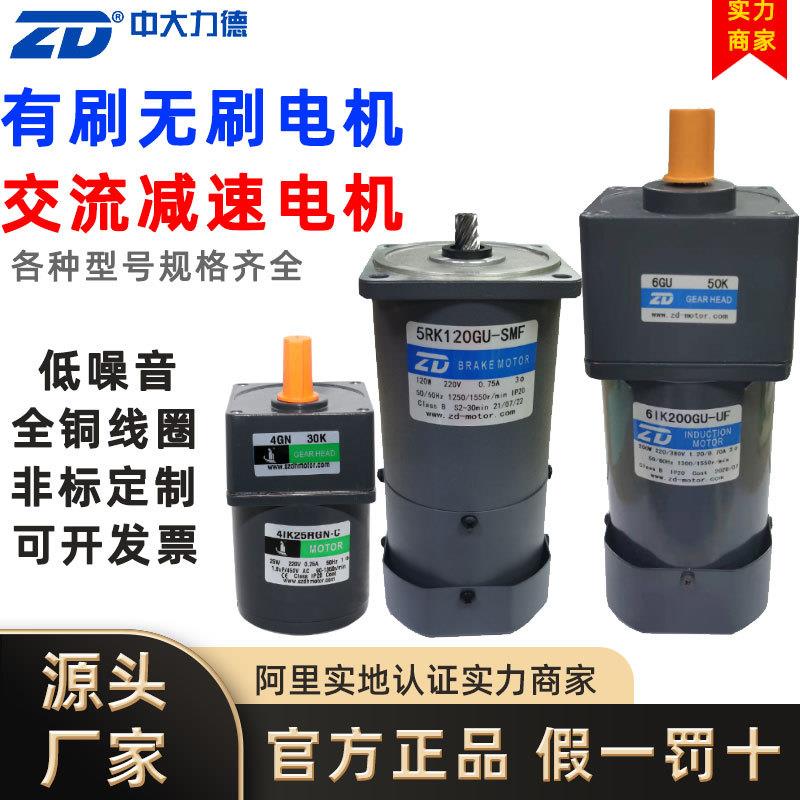 ZD中大力德6w-300w12v-220v齿轮减速直流无刷电机三相异步电动机