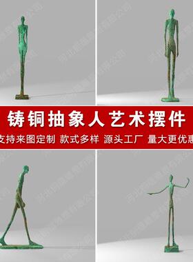 铸铜人物创意摆件客厅卧室玄关客厅书房样板房抽象人物雕塑摆件