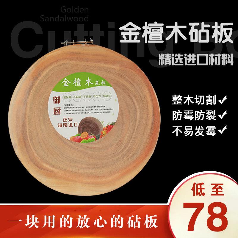 实木木砧板加厚切菜板家用饭店食堂厨房菜墩圆形金檀木砧板不掉渣