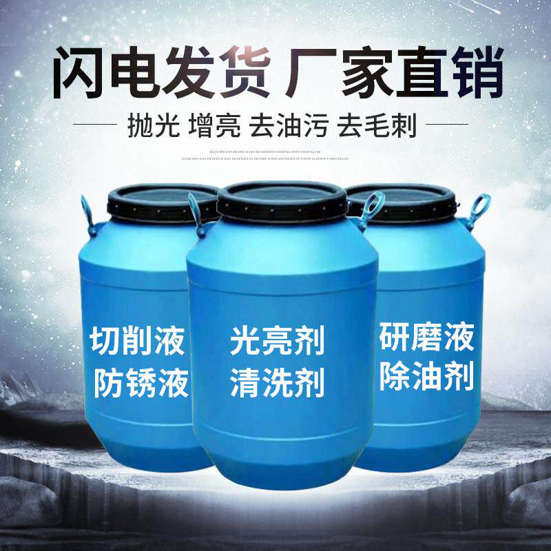 振动研磨机抛光液金属光亮剂防锈剂铜铝铁不锈钢增亮研磨液清洗剂
