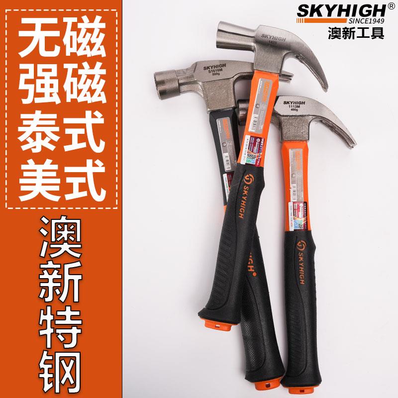 澳新羊角锤木工钉锤特钢小锤子工具铁锤泰式榔头一体工地强磁锤