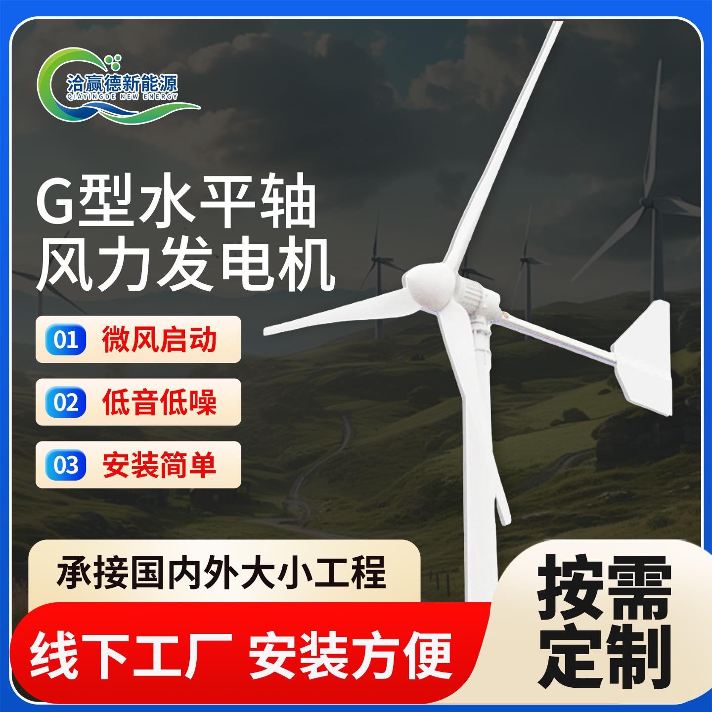 G型水平轴发电机3kw-10kw独立供电离网并网系统大型风力发电机组