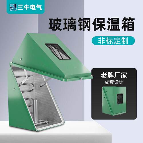 玻璃钢仪表保护箱电伴热带加热保温箱绿色变送器GRP材质保温箱