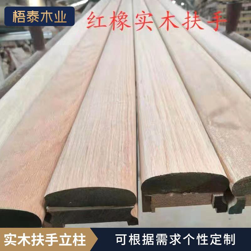 红橡扶手实木楼梯扶手家用复式白胚扶手杆阳台护栏楼梯扶手烤漆