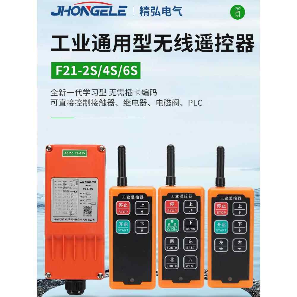 工业无线遥控器380V 220V电梯遥控器Yo系列技术遥控器无线遥控开