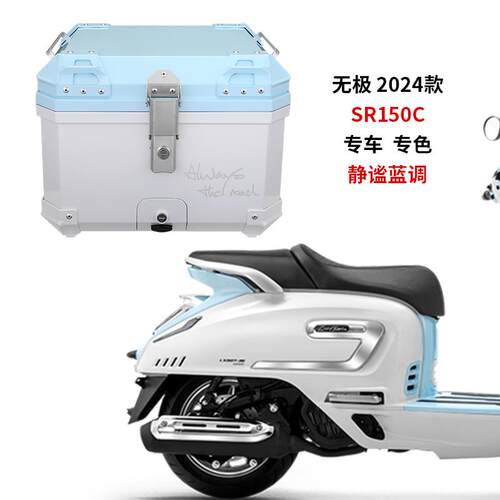 机车尾箱无极SR150C大容量ABS防水防盗锁后置方箱电动车后备箱