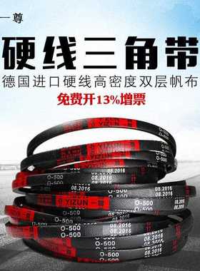一尊硬线三角带传动带Z/O型600/700/710/737/750/762/787/790皮带