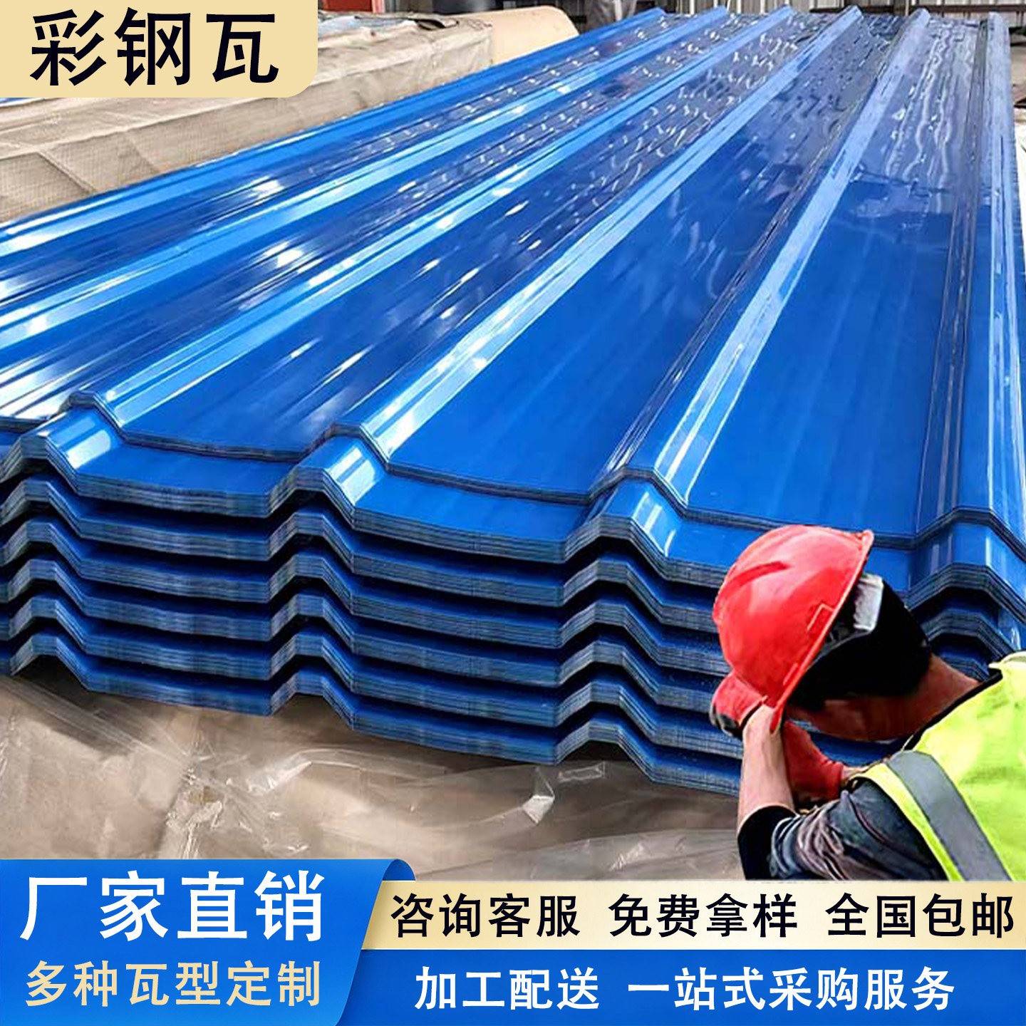 彩色钢瓦铁皮彩钢板铁皮棚彩钢雨棚屋顶墙板围挡屋顶隔墙840型钢