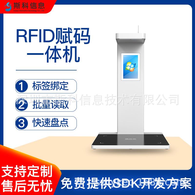 RFID赋码工作站图书档案管理资产追踪标签初始化编码批量写入设备