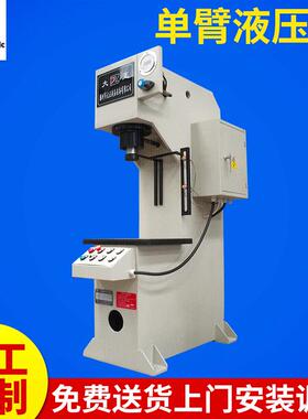 YL41-20t单臂液压机单柱油压机压装c型液压机