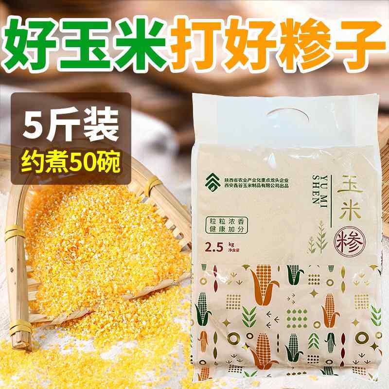 陕西特产玉米糁农家自产小碴子玉米珍子玉米渣子粥中细粒包谷糁子