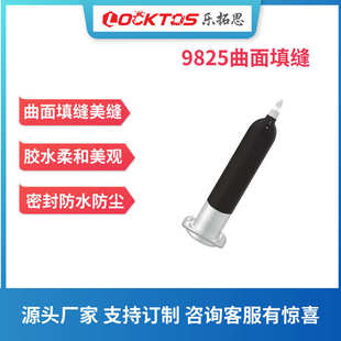 9825曲面直面屏幕美缝填缝pur热熔胶精密点胶 防水防尘pur结构胶