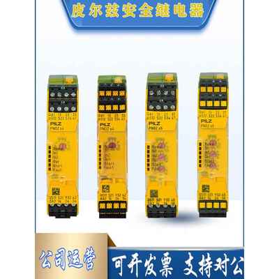 PiLZ皮尔兹安全继电器S4750104 751104 750105 751105 PNOZ S4 S5
