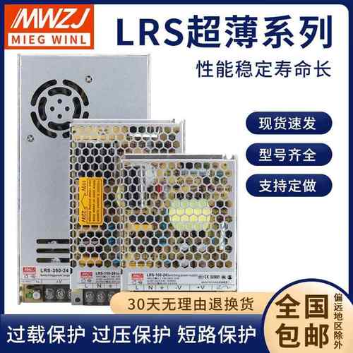 稳压220V转直流LRS-100W-24V/4.5A超薄开关电源50/150/350W DC12V