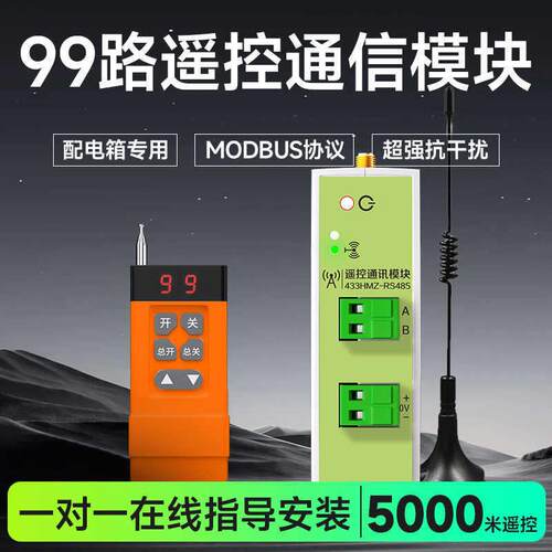 RS485工业无线遥控通信8路串口RS485PLC扩展板配电柜modbus协议
