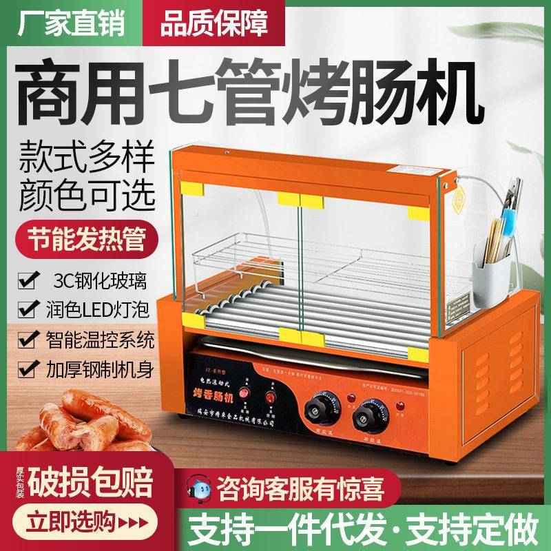 烤肠机商用小型全自动烤肠迷你火腿肠机器热狗机摆摊烤香肠机家用