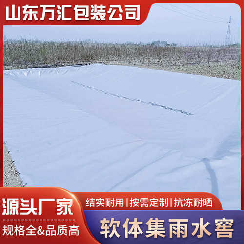 集雨水窖干旱地区山区雨水收集水池 可折叠地埋式软体PVC储水袋
