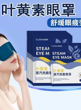 Steam eye mask for relieving eye fatigue, containing lutein,