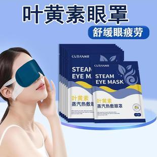 for relieving fatigue Steam lutein mask containing eye