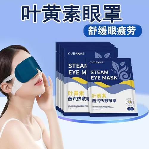 Steam eye mask for relieving eye fatigue, containing lutein,