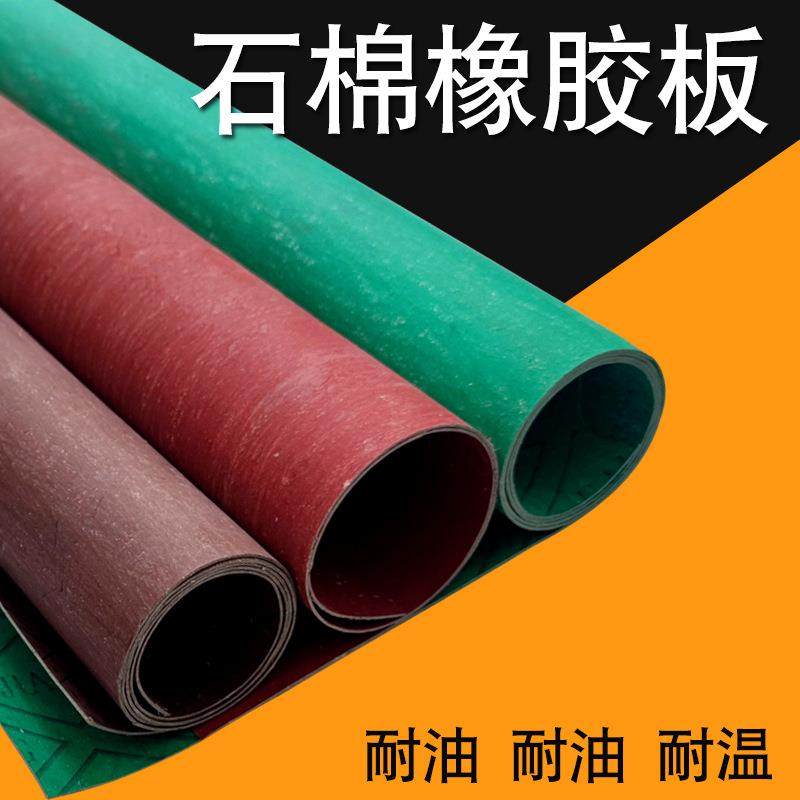 0.5-10mm石棉垫机械密封石棉垫片XB450高压石棉橡胶板NY510石棉板