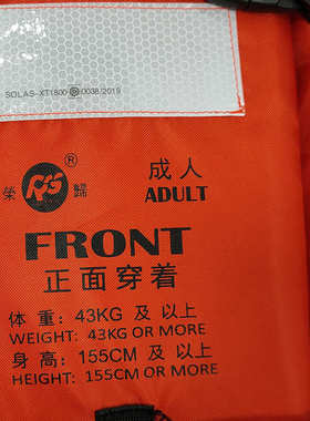 船用救生衣荣盛RSCY-A4/A5新标准型大浮力大人儿童救生衣 船检CCS
