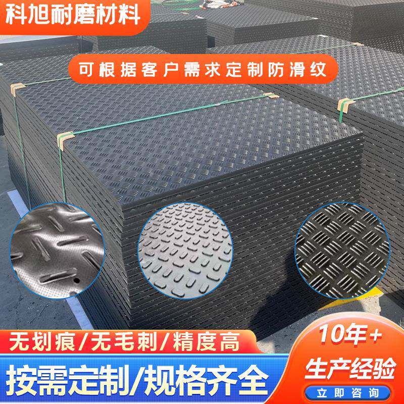路基板pe塑料板卷生产厂家10cm工程塑料板临时铺路板聚乙烯路基板