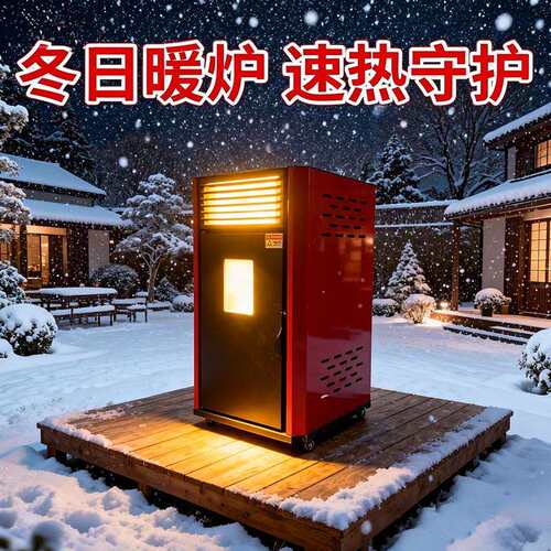 生物质颗粒取暖炉家用室内采暖炉烧燃料柴火热风炉