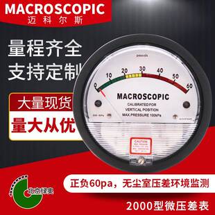 洁净室压差表净化压差表微压差计差压表压力表圆形指针0 60pa